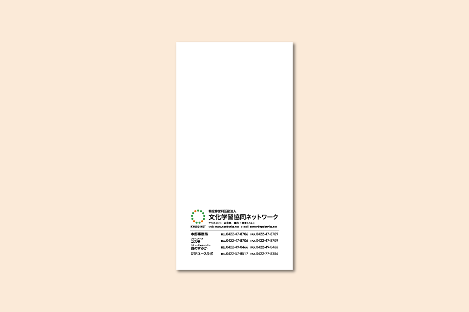 協同ネットの封筒